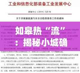 如皋热“流”:揭秘小城确诊背后的温情与智慧