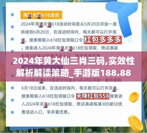 2024年黄大仙三肖三码,实效性解析解读策略_手游版188.883