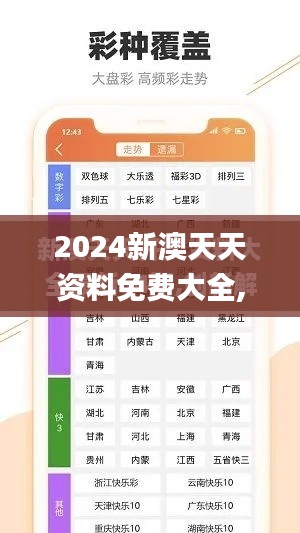 2024新澳天天资料免费大全,迅捷解答计划落实_BT2.515