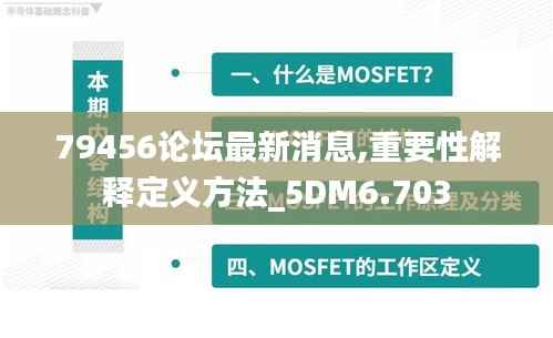 79456论坛最新消息,重要性解释定义方法_5DM6.703