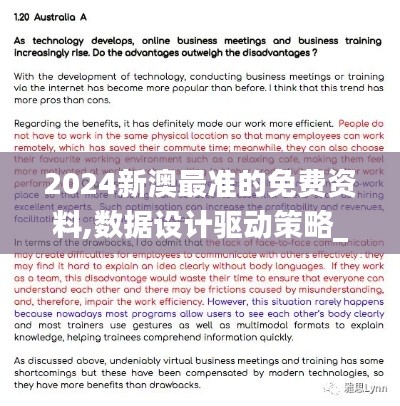 2024新澳最准的免费资料,数据设计驱动策略_WearOS7.484