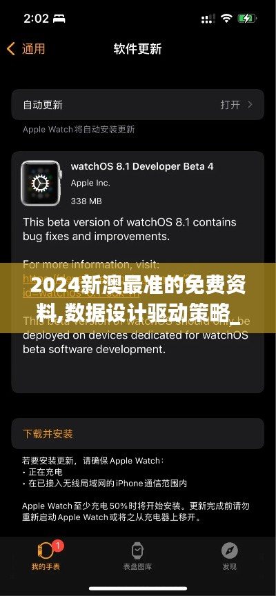 2024新澳最准的免费资料,数据设计驱动策略_WearOS7.484