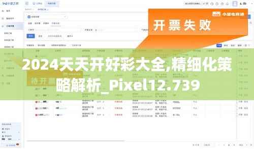 2024天天开好彩大全,精细化策略解析_Pixel12.739