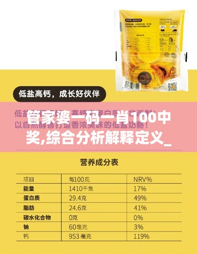 管家婆一码一肖100中奖,综合分析解释定义_Executive4.953
