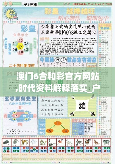 澳门6合和彩官方网站,时代资料解释落实_户外版9.890