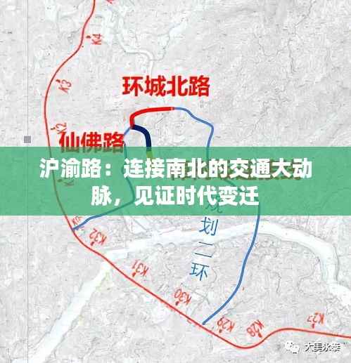 沪渝路:连接南北的交通大动脉,见证时代变迁