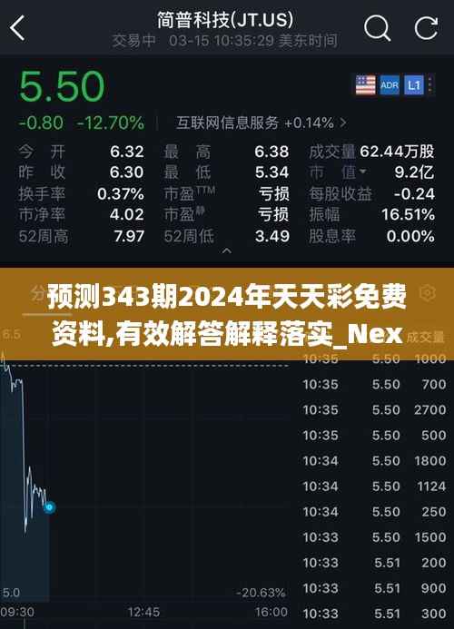 预测343期2024年天天彩免费资料,有效解答解释落实_Nexus3.629