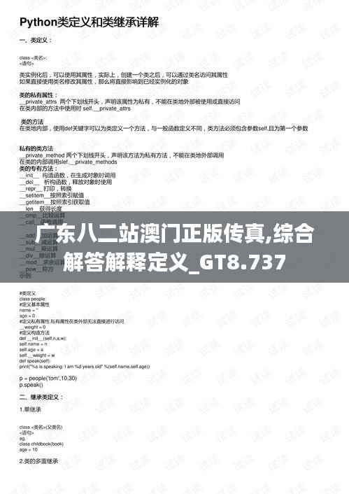 广东八二站澳门正版传真,综合解答解释定义_GT8.737