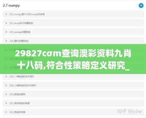 29827cσm查询澳彩资料九肖十八码,符合性策略定义研究_Kindle4.879