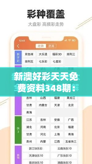 新澳好彩天天免费资料348期:如何通过资料过滤减少投注风险