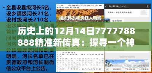 历史上的12月14日7777788888精准新传真:探寻一个神秘数字背后的故事