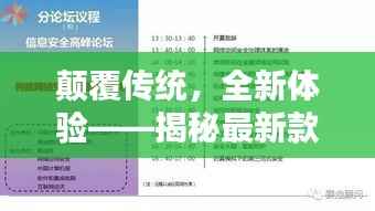 颠覆传统,全新体验——揭秘最新款房产证的创新之处
