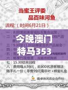 今晚澳门特马353期开什么,合理化决策实施评审_MR4.333