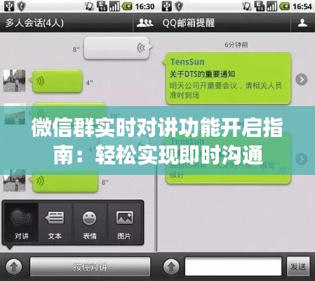 微信群实时对讲功能开启指南:轻松实现即时沟通