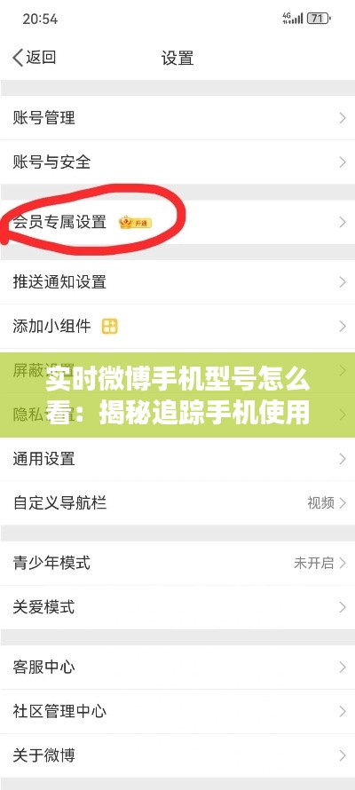 实时微博手机型号怎么看：揭秘追踪手机使用者的秘密武器