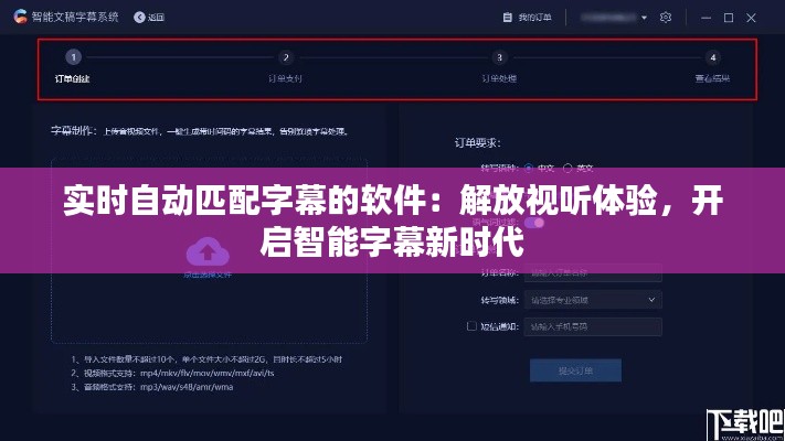 实时自动匹配字幕的软件：解放视听体验，开启智能字幕新时代