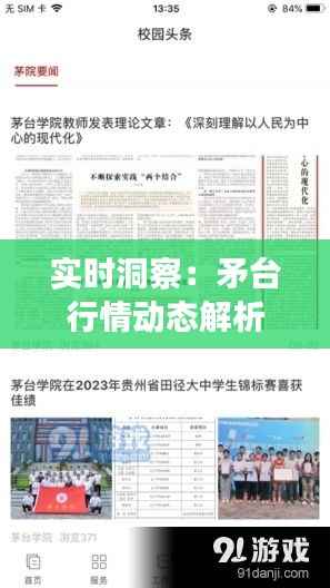 实时洞察:矛台行情动态解析