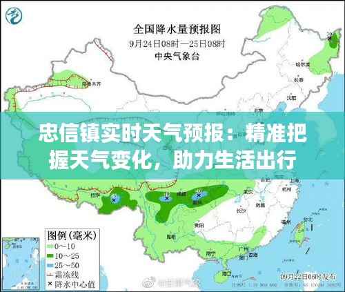 忠信镇实时天气预报：精准把握天气变化，助力生活出行