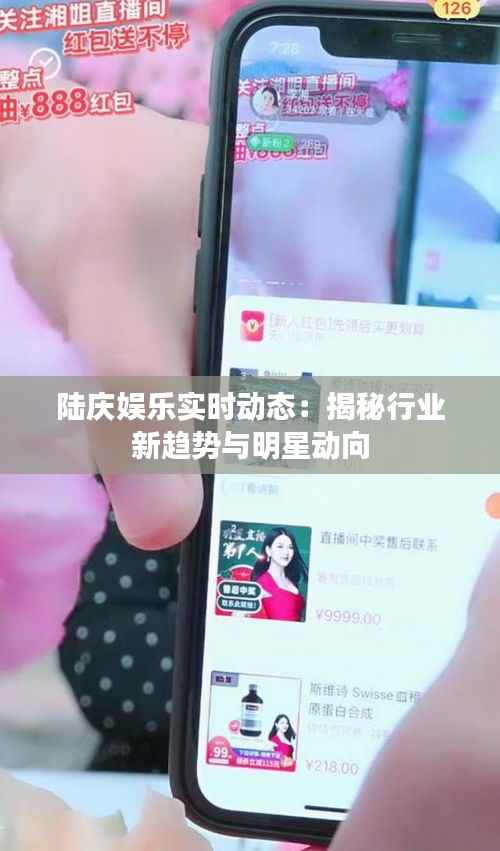 陆庆娱乐实时动态:揭秘行业新趋势与明星动向