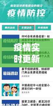 疫情实时更新：阳新地区疫情防控进展及应对措施