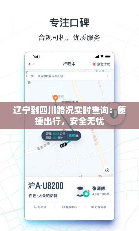 辽宁到四川路况实时查询:便捷出行,安全无忧