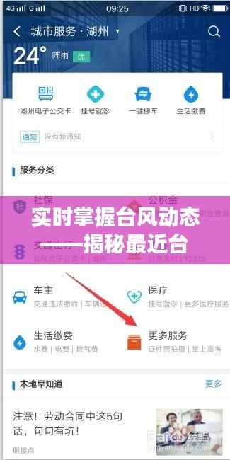 实时掌握台风动态——揭秘最近台风路线图查询神器