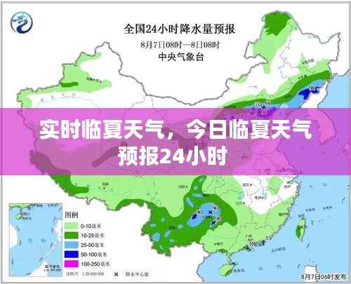 实时临夏天气，今日临夏天气预报24小时 