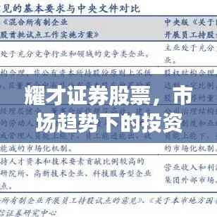 耀才证券股票,市场趋势下的投资机遇与应对策略挑战