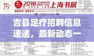 吉县足疗招聘信息速递，最新动态一网打尽