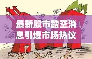 鸢飞鱼跃 第3页