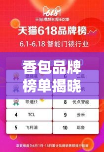 香包品牌榜单揭晓，十大热门品牌排名一网打尽