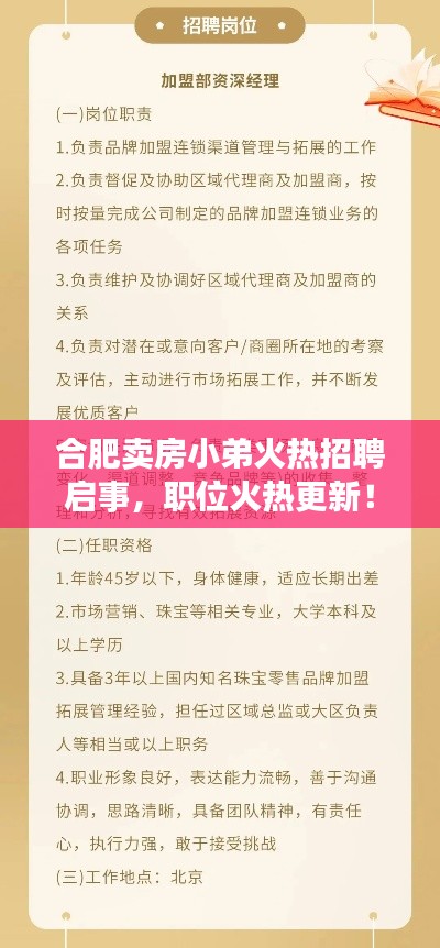 合肥卖房小弟火热招聘启事，职位火热更新！