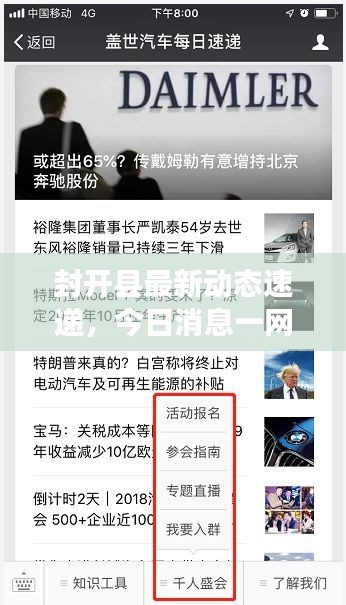 封开县最新动态速递,今日消息一网打尽