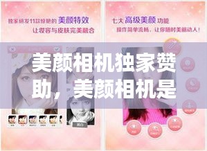 美颜相机独家赞助,美颜相机是哪个公司开发的