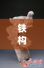 铁构件价格波动背后的市场动态分析,多重因素揭秘!